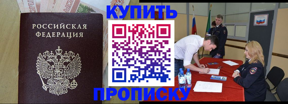 прописка 2025 в Гулькевичах