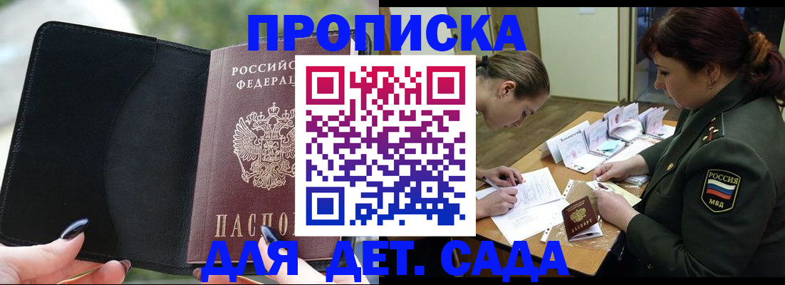 прописка ребенка в Гулькевичах