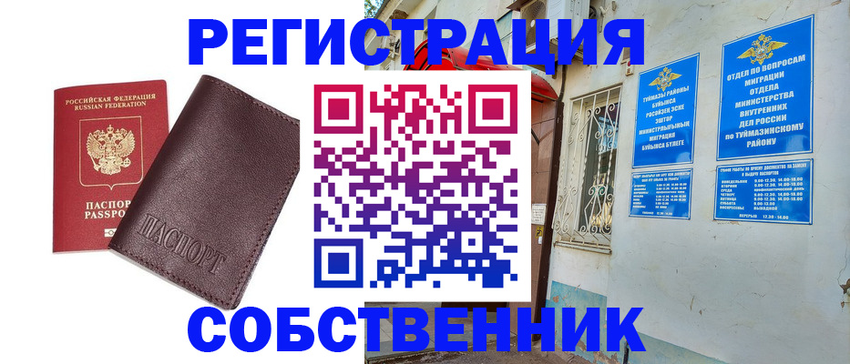 временная регистрация собственник в Гулькевичах