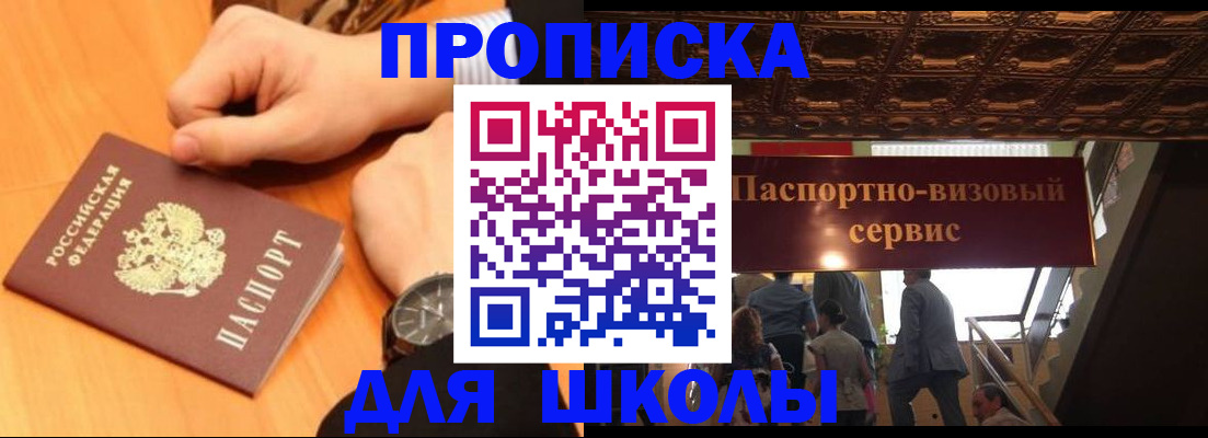 регистрация для школы в Гулькевичах